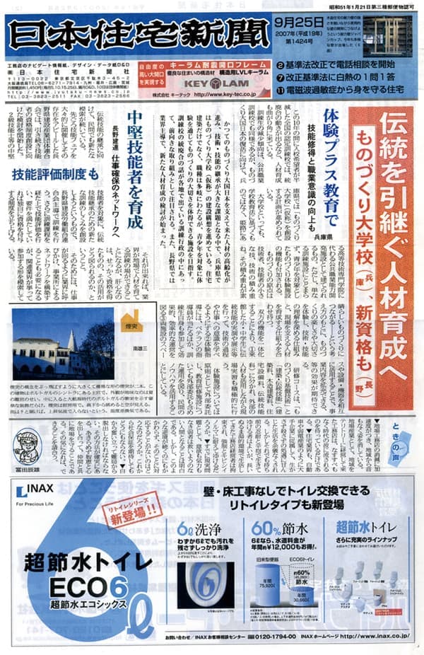 日本住宅新聞