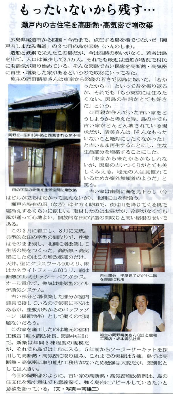 日本住宅新聞　第1424号